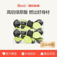 移动端：fiboo 高倍绿原酸 黑咖啡液