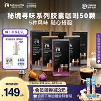 移动端：瑞幸咖啡 coffee 瑞幸咖啡 luckin coffee  coffee咖啡 大师浓缩 意式浓缩胶囊咖啡 5口味