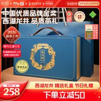 移动端：西湖牌 2026新茶西湖牌明前特级西湖龙井茶叶绿茶礼盒装绿茶中秋送长辈