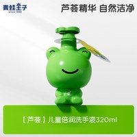 青蛙王子 儿童洗手液便携温和小孩洗护用品宝宝专用洗手液