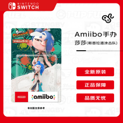 任天堂 斯普拉遁涂击队 amiibo手办 莎莎 游戏互动周边