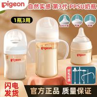贝亲 宽口径PPSU奶瓶3代新生婴儿宝宝塑料奶瓶0-3岁