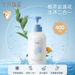 十月结晶 新生儿婴儿用品大全洗护套装初生婴幼儿宝宝护肤浴沐浴露