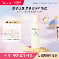 Ellebebe Ellabebe嗳乐蓓贝婴儿抚触油新生宝宝专用按摩油滋润婴儿油推拿