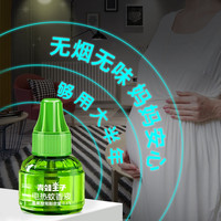 青蛙王子 国货电热蚊香液无味孕妇婴儿童驱蚊液插电