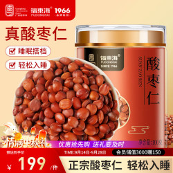 福東海 福东海酸枣仁100克可打酸枣仁粉炒酸枣仁百合茯苓茶睡眠茶