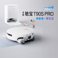 百亿补贴：科沃斯 史低价！科沃斯T90S PRO扫地机器人集尘滚筒超长续航扫拖洗烘一体自动清洗