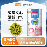 麦富迪 猫零食饼干 猫咪每日洁齿成猫幼猫磨牙棒洁齿粒