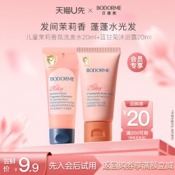 贝德美 茉莉香氛洗发水20ml 儿童沐浴露20ml
