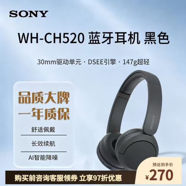 索尼 WH-CH520 头戴式蓝牙耳机 黑色