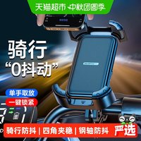 移动端、88VIP：闪魔 电动车手机支架 防抖 黑色 单只装
