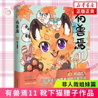 移动端：有兽焉1-13非人哉1-12套装 漫画书