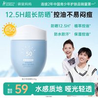 袋鼠妈妈 [日常户外]袋鼠妈妈青少年防晒霜儿童男女学生专用隔离乳清爽啫喱