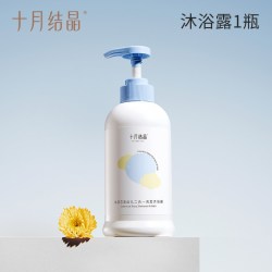 十月结晶 婴儿童沐浴露洗发水二合一洗沐用品新生宝宝洗发沐浴专用