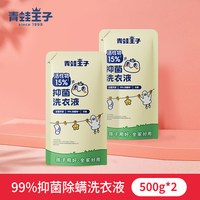 青蛙王子 抑菌除螨婴儿洗衣液婴幼儿童大人通用新生宝宝专用家庭装