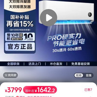 小米出品米家空调巨省电Pro大1.5匹超一级 35GW-PG15/V1A1