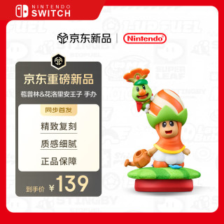 任天堂 amiibo手办 苞普林&花洛里安王子  超级马里奥惊奇周边 游戏互动摆件