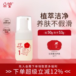 朵望 特护洗沐二合一新生儿沐浴露婴童沐浴乳幼洗发沐浴慕斯230ml