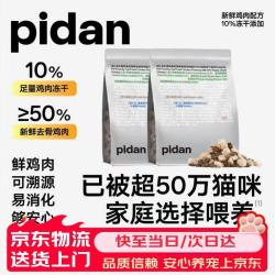 pidan 冻干猫粮10%鸡肉冻干款全价全期猫粮1.7kg*2袋