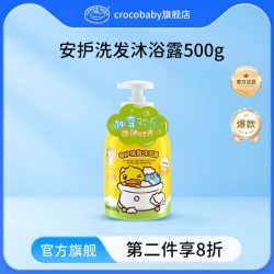 鳄鱼宝宝 小黄鸭安护儿童洗发水沐浴露二合一新生婴儿温和不刺激