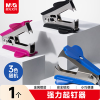 晨光 文具强力起钉器