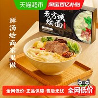 88VIP：想念 老方城烩面 羊肉味