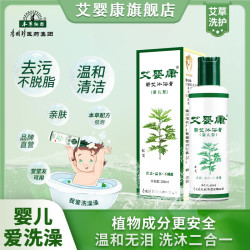 本草纲目 李时珍本草纲目艾婴康蕲艾草宝宝婴儿童成人全家植物清洁沐浴膏露