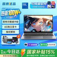 普惠优品 Book Pro18笔记本电脑2026新款酷睿i9/i7独显轻薄本