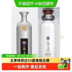 王茅 祥邦 53%vol 酱香型白酒
