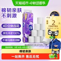88VIP：维达 棉韧无芯卷纸4层 150g*12卷