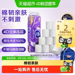维达 棉韧无芯卷纸4层 150g*12卷