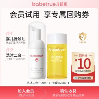 儿初宝 抚触油新生婴幼儿专用宝宝润肤沐浴露洗发水二合一洗护试用装小样
