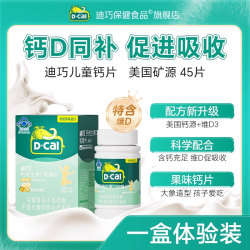 迪巧 儿童钙片蓝帽子碳酸钙3岁以上青少年补钙维生素D官方旗舰店