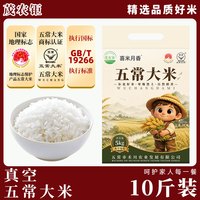 移动端：茂农钜五常大米十斤黑龙江东北大米19266当季新米真空包装5kg*1袋