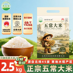 茂农钜五常大米五斤东北大米2.5kg米当季新米黑龙江5斤真空包装
