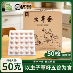 舌尖攻略 50克虫草蛋新鲜鸡蛋(食虫子草籽)营养早餐