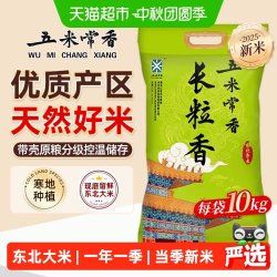 五米常香 东北长粒香大米10kg