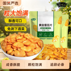 浙梅 黄金蚕豆片牛肉味250g去皮炒货兰花豆无壳免剥下酒菜解馋零食