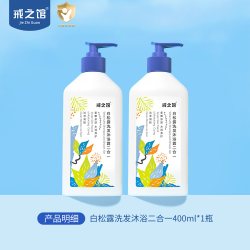 戒之馆 婴儿沐浴露洗发水二合一宝宝专用洗护爽身露儿童洗发沐浴乳