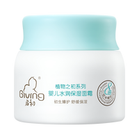 GOT2B 屈臣氏启初婴儿面霜轻薄水润保湿补水儿童润肤霜身体乳晒后