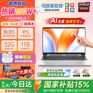 普惠优品 笔记本电脑触屏办公2026新款酷睿i9/i7独显高性能学习14寸轻薄AI设计电竞游戏本
