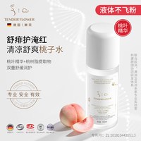 88VIP：嫩芙 德国嫩芙桃子水爽身露婴儿专用液体粉新生宝宝幼儿桃叶精华痱子水