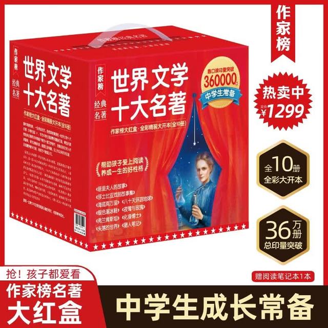 《世界文学十大名著》全套10册