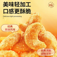 憨豆熊 越南炭烧腰果500g每日干果仁休闲食品特产小吃孕妇零食