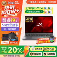 普惠之家 笔记本电脑2026新款酷睿i9/i7独显高性能5060游戏本AI设计电竞编程轻薄办公