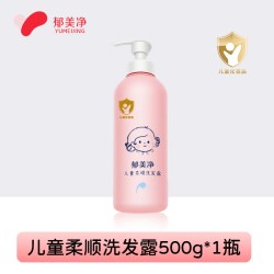郁美净 儿童洗发水露宝宝护发清洁控油温和保湿柔顺蓬松养护专用