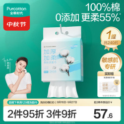 全棉时代 洗脸巾240抽*1提加厚悬挂式100%纯棉柔巾一次性擦脸面巾20*20CM