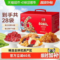 88VIP:沃隆 每日坚果礼盒770g/28包混合坚果果干零食果仁送人中秋大礼包