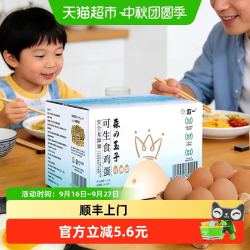 朝一 可生食鸡蛋森玉子系列50g*40枚精选健康无添加