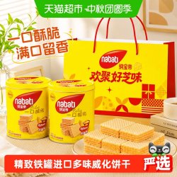 纳宝帝 丽芝士进口威化饼干300g*2罐精致铁罐装配礼袋中秋欢聚好芝味送礼